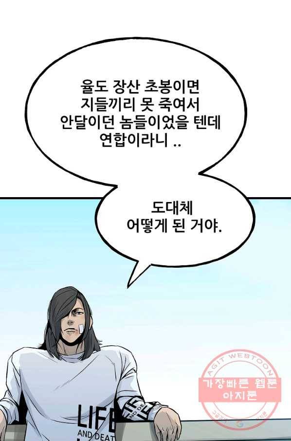 철보: [빌런] 104화 20