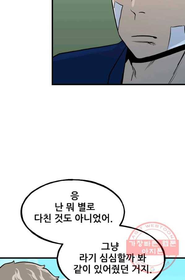 철보: [빌런] 104화 29