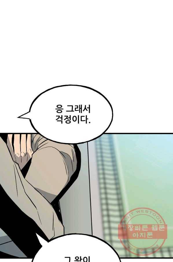 철보: [빌런] 104화 31