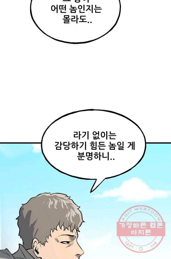 철보: [빌런] 104화 32