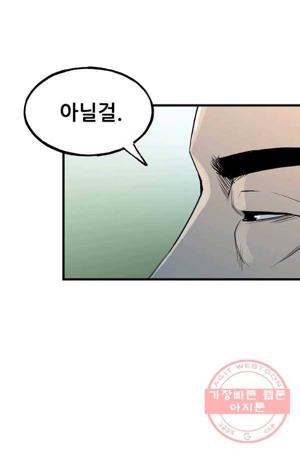 철보: [빌런] 104화 34