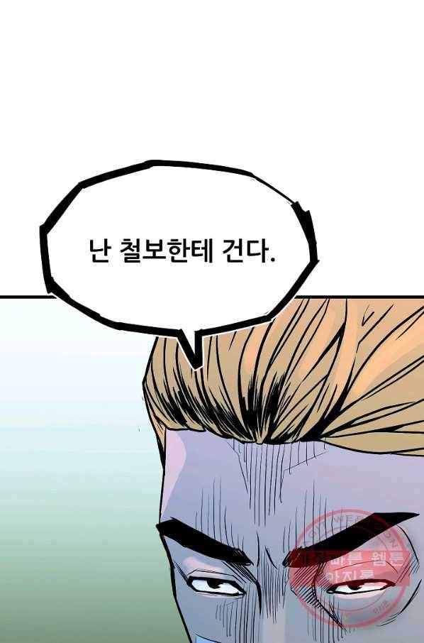 철보: [빌런] 104화 35
