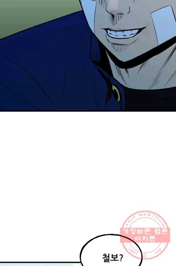 철보: [빌런] 104화 36