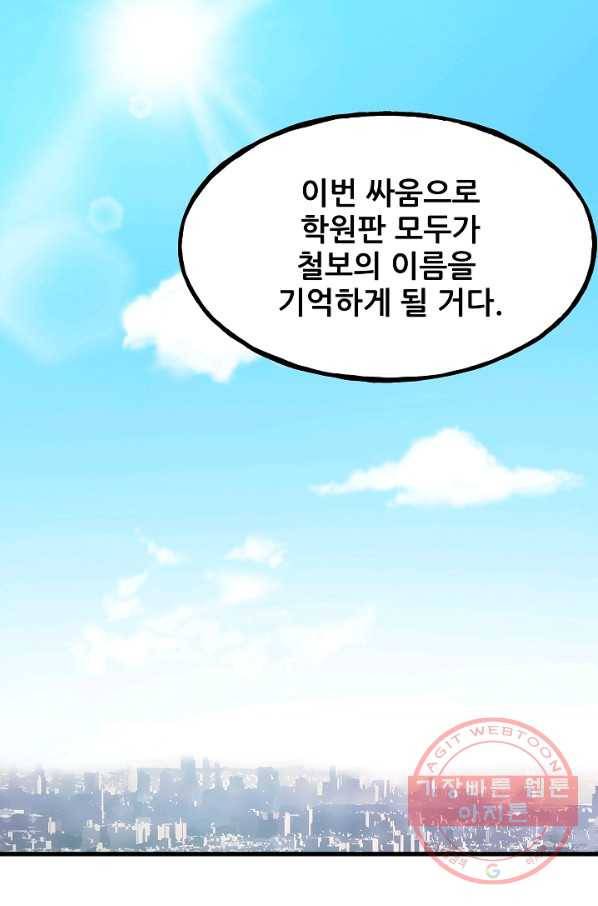 철보: [빌런] 104화 40
