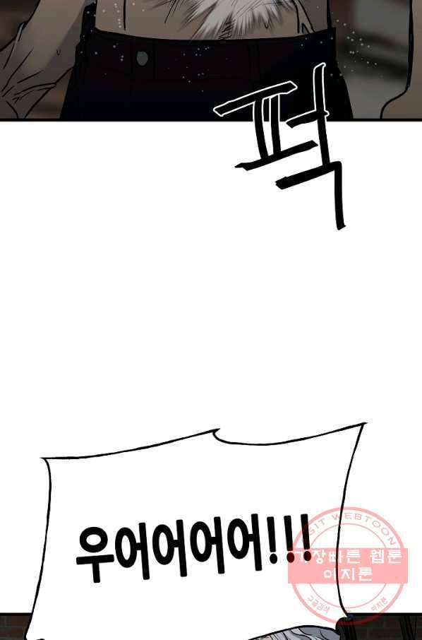 철보: [빌런] 104화 45