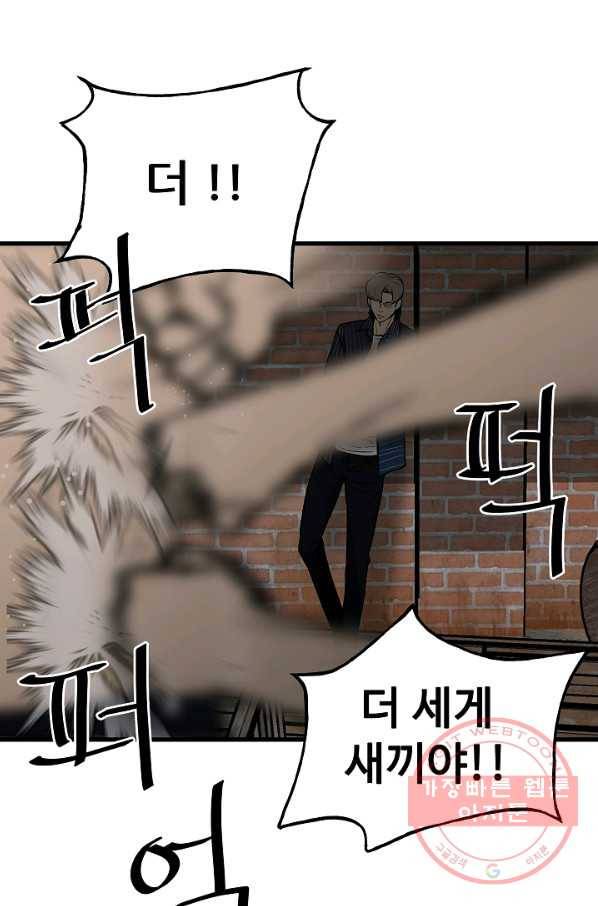 철보: [빌런] 104화 47