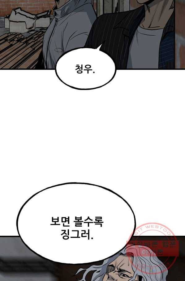 철보: [빌런] 104화 49