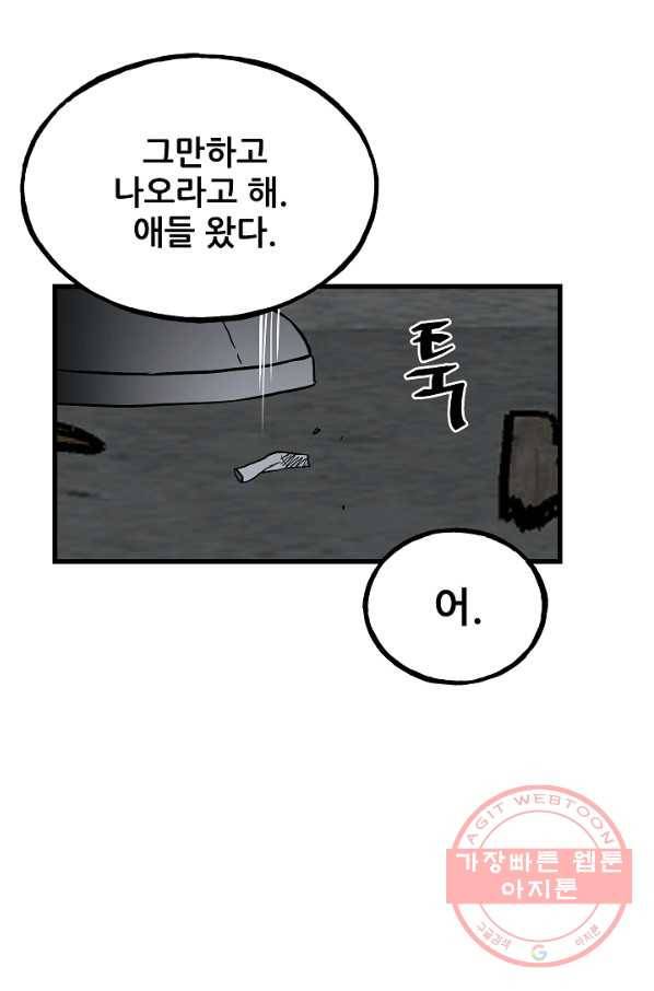 철보: [빌런] 104화 54