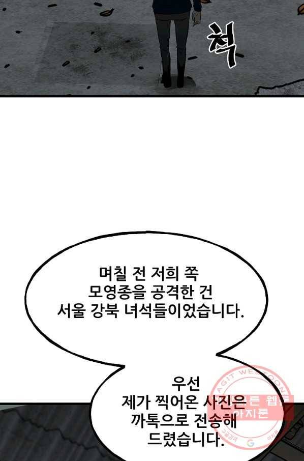 철보: [빌런] 104화 60