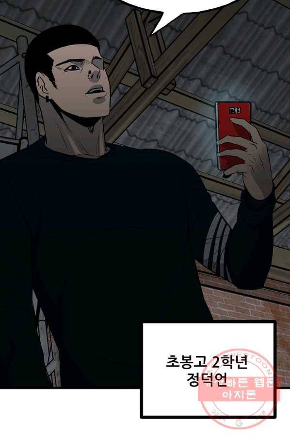 철보: [빌런] 104화 61