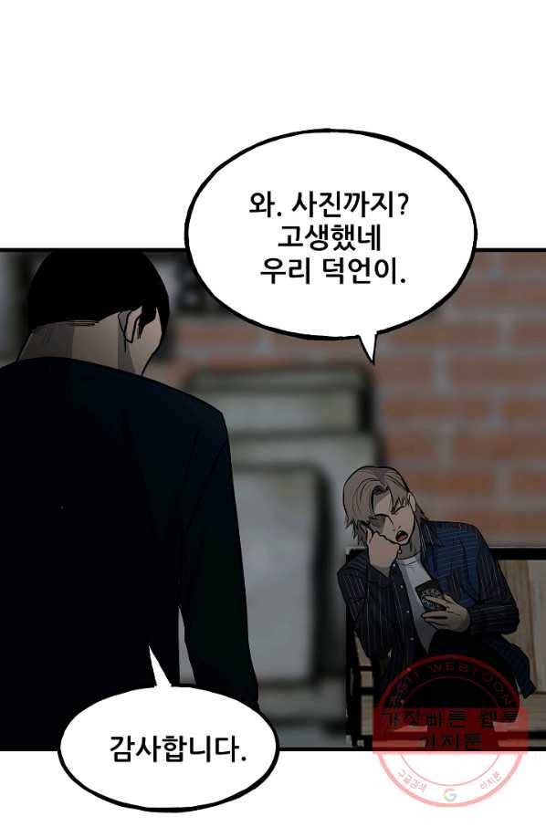 철보: [빌런] 104화 62