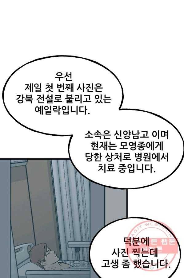 철보: [빌런] 104화 63
