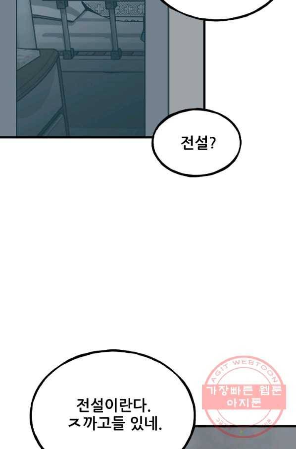 철보: [빌런] 104화 64