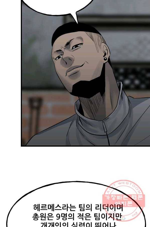 철보: [빌런] 104화 65