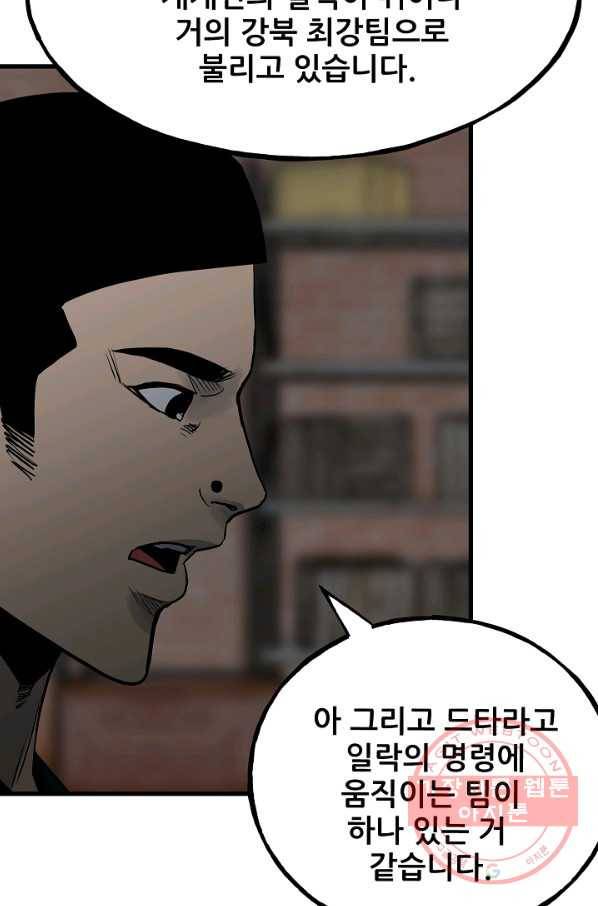 철보: [빌런] 104화 66