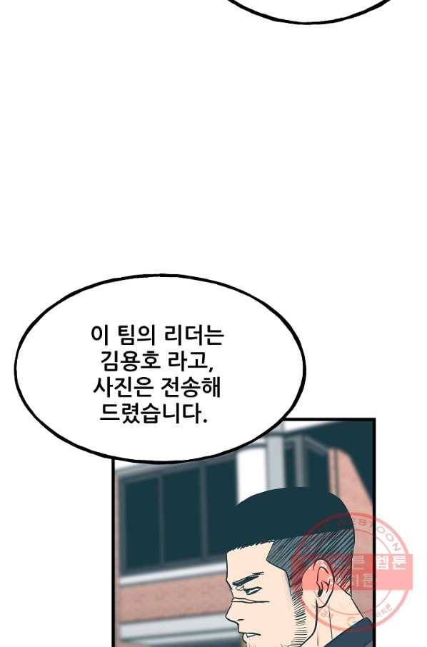 철보: [빌런] 104화 67