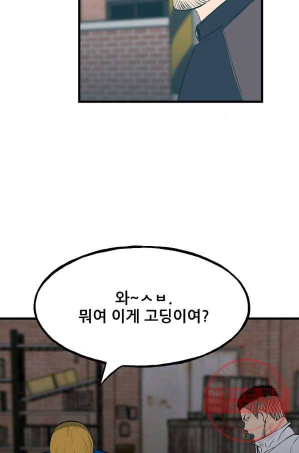 철보: [빌런] 104화 68