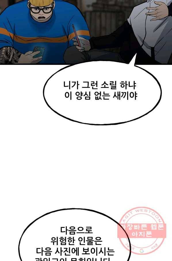 철보: [빌런] 104화 69