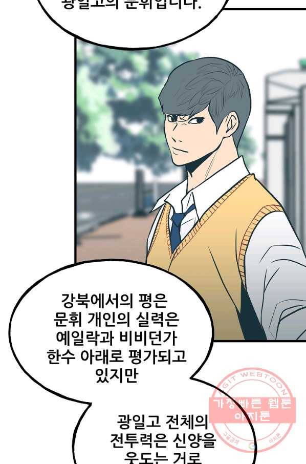 철보: [빌런] 104화 70
