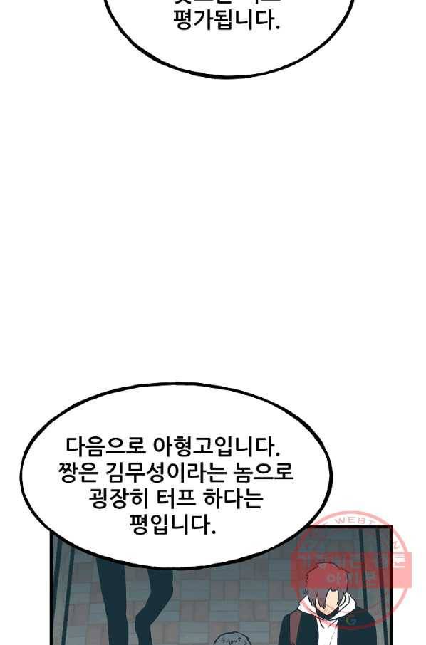 철보: [빌런] 104화 71