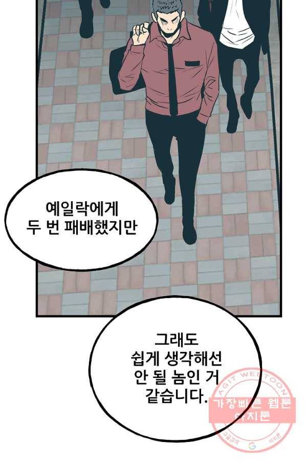철보: [빌런] 104화 72