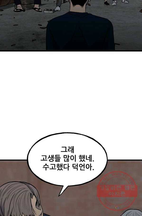 철보: [빌런] 104화 74
