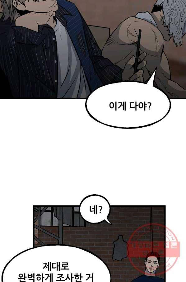 철보: [빌런] 104화 75