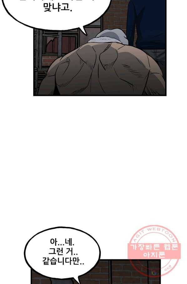 철보: [빌런] 104화 76