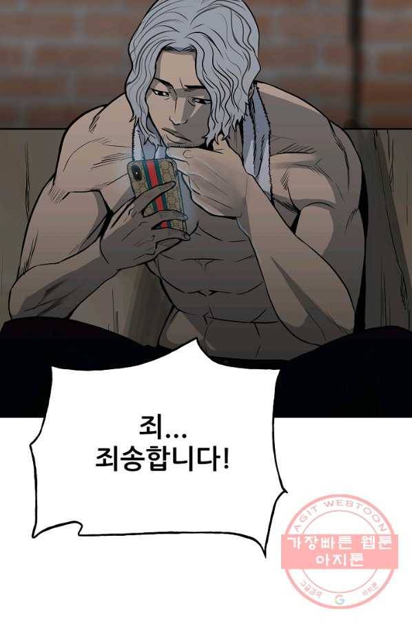 철보: [빌런] 104화 78