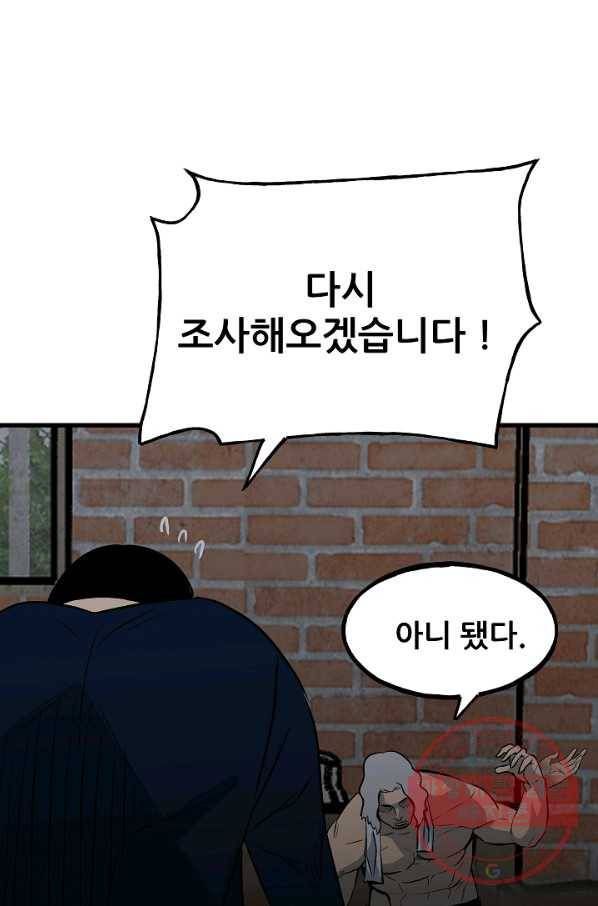 철보: [빌런] 104화 79