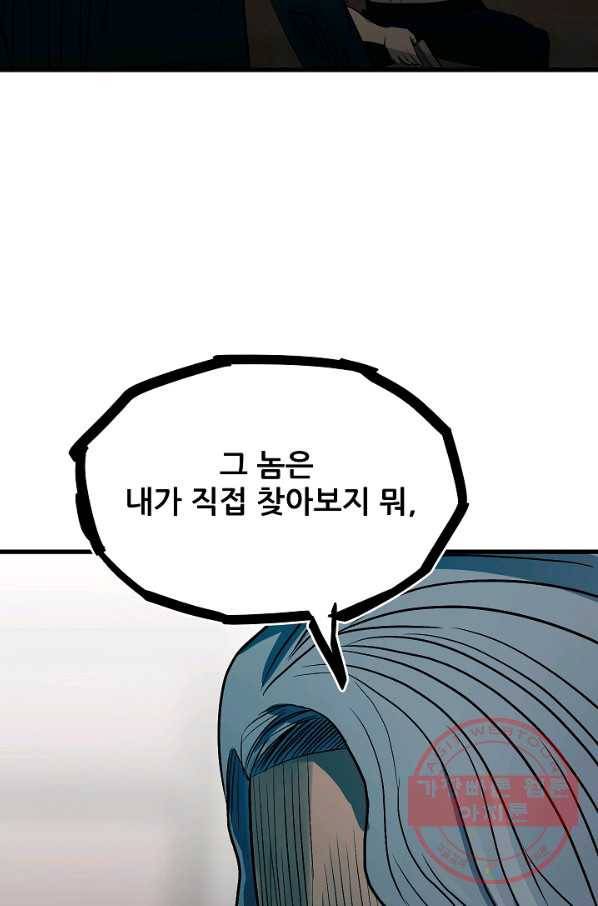 철보: [빌런] 104화 80
