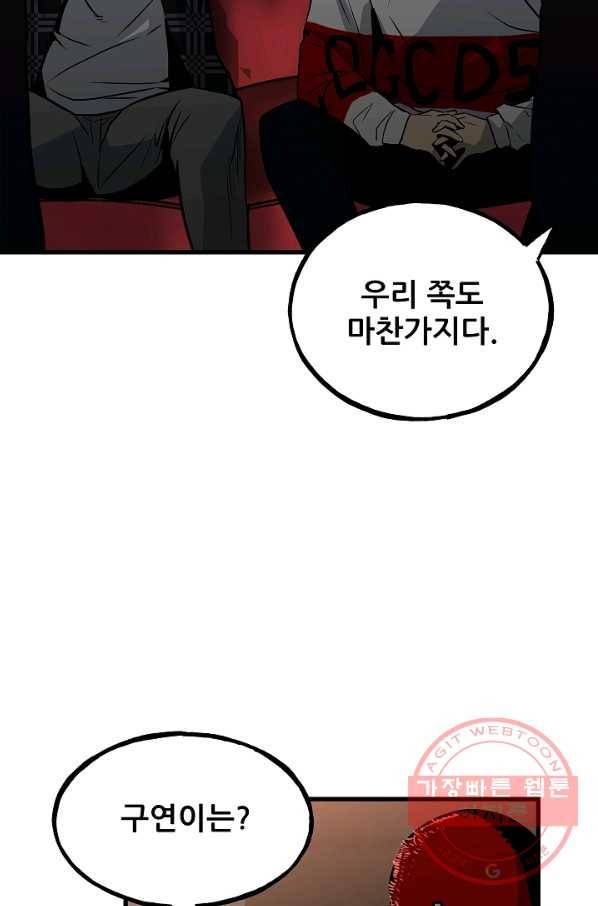 철보: [빌런] 104화 86