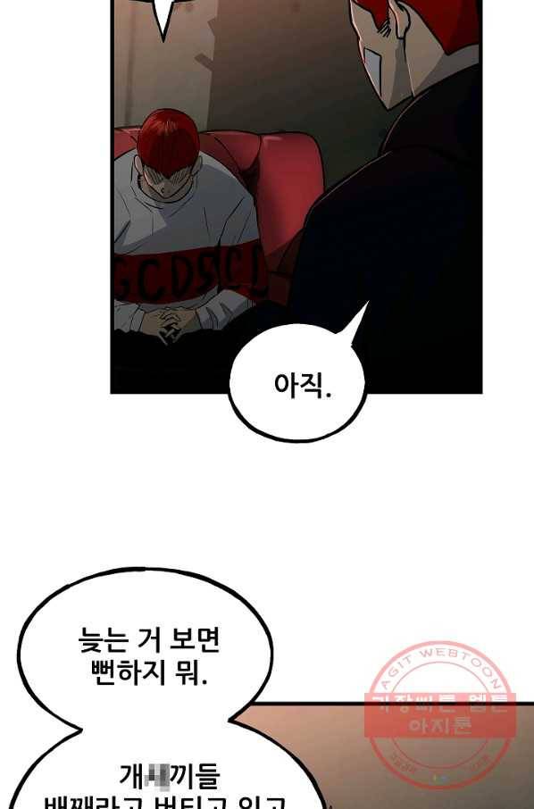 철보: [빌런] 104화 87