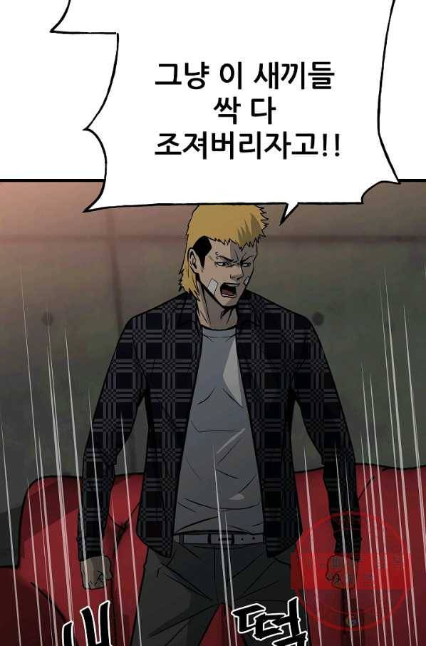 철보: [빌런] 104화 89