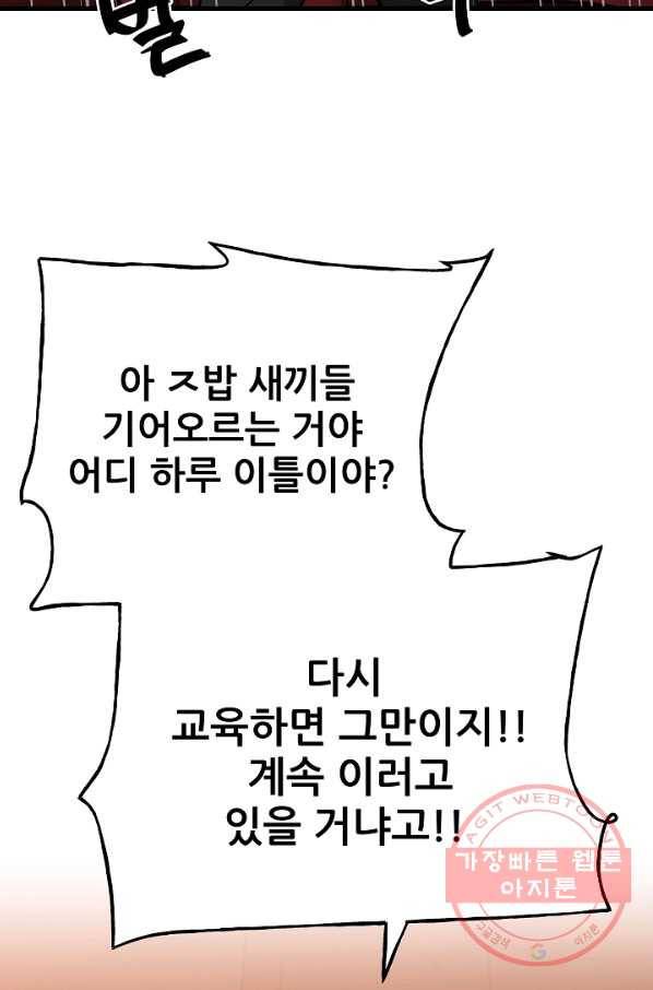 철보: [빌런] 104화 90