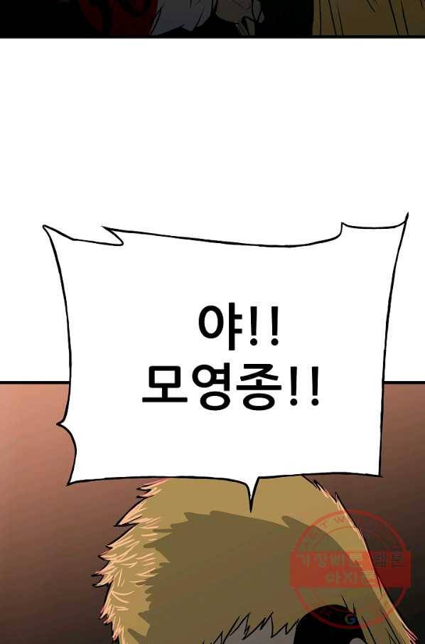 철보: [빌런] 104화 93