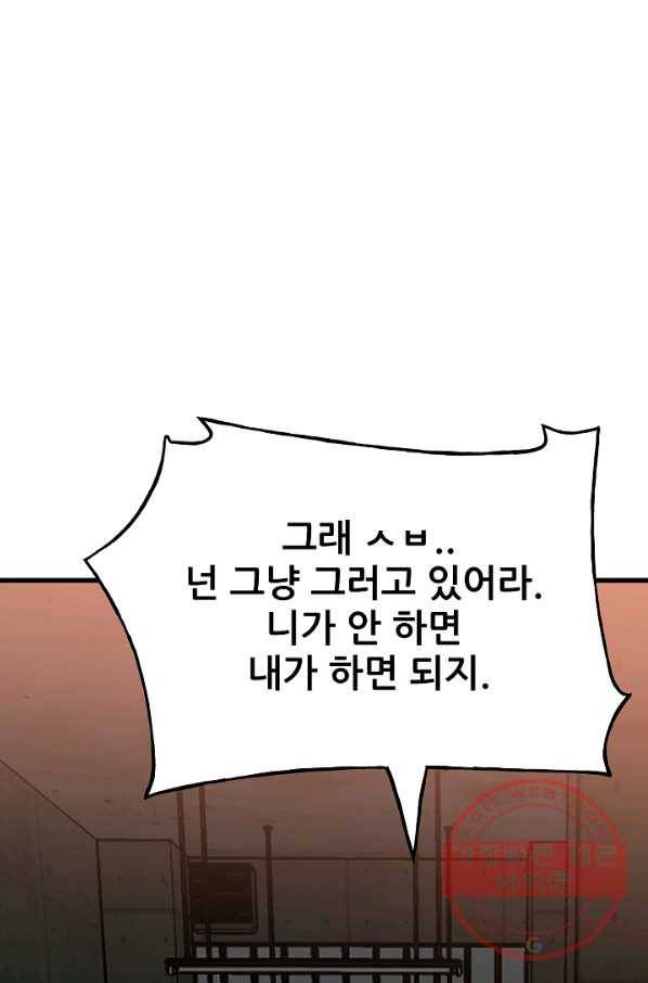 철보: [빌런] 104화 96