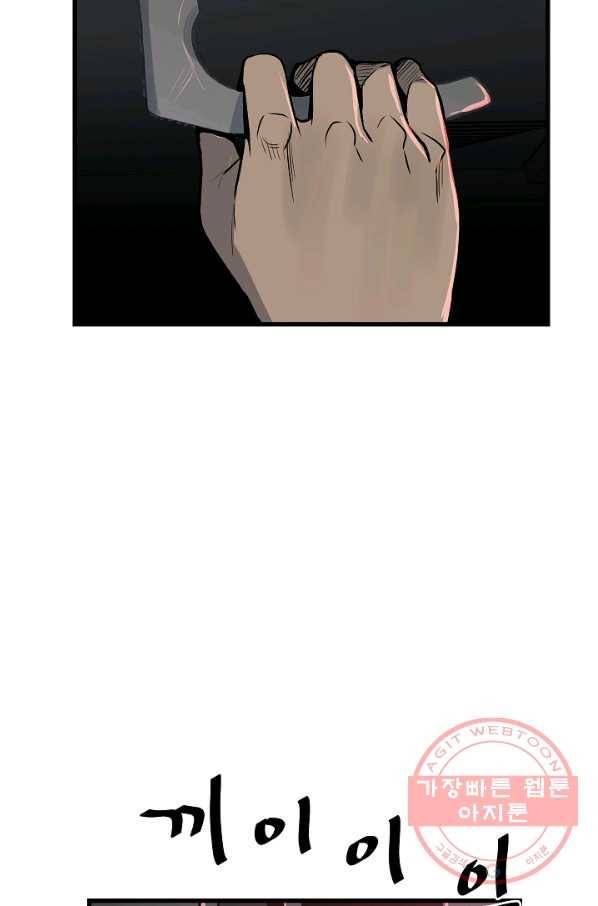 철보: [빌런] 104화 99