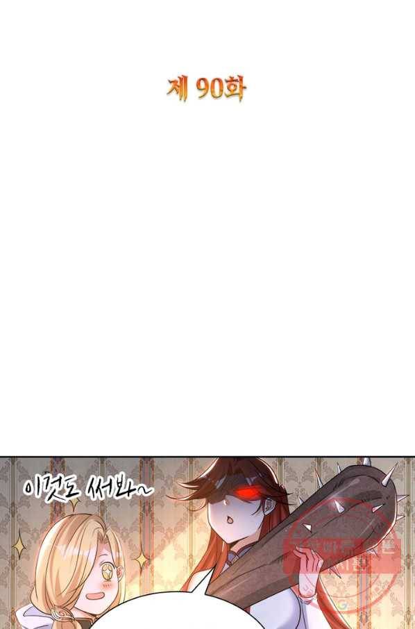 강신전기 90화 2