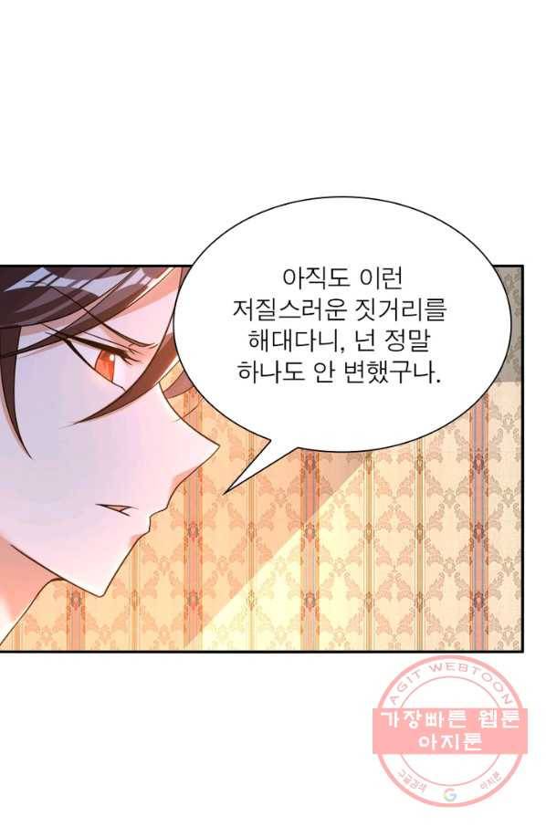 강신전기 90화 5