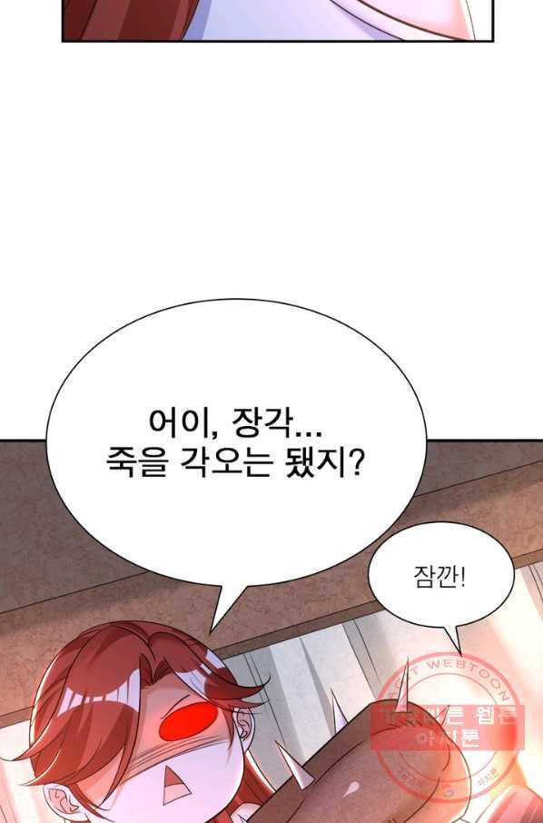 강신전기 90화 8