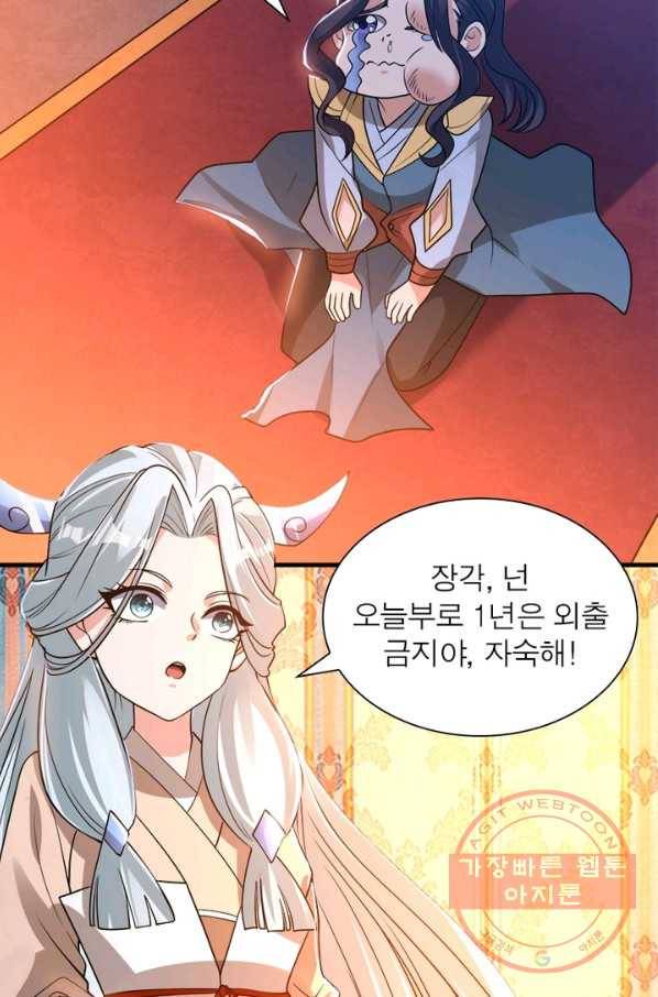 강신전기 90화 12