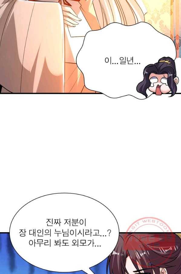 강신전기 90화 13