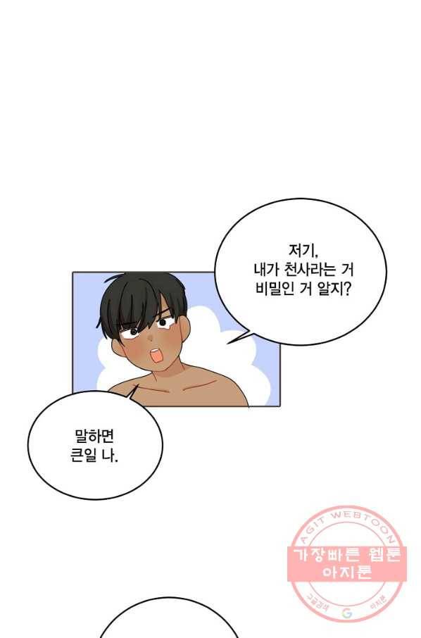 꿈속의 메이드 16화 1