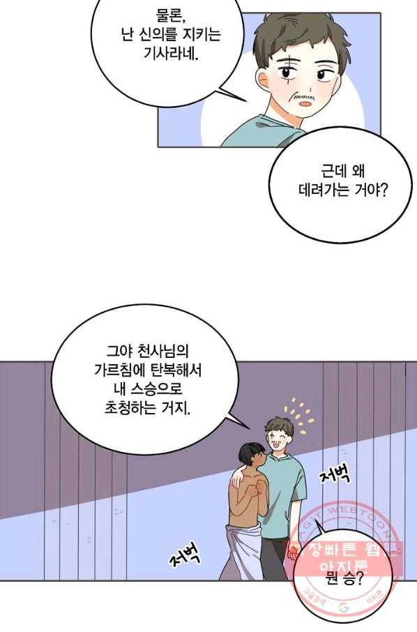 꿈속의 메이드 16화 2