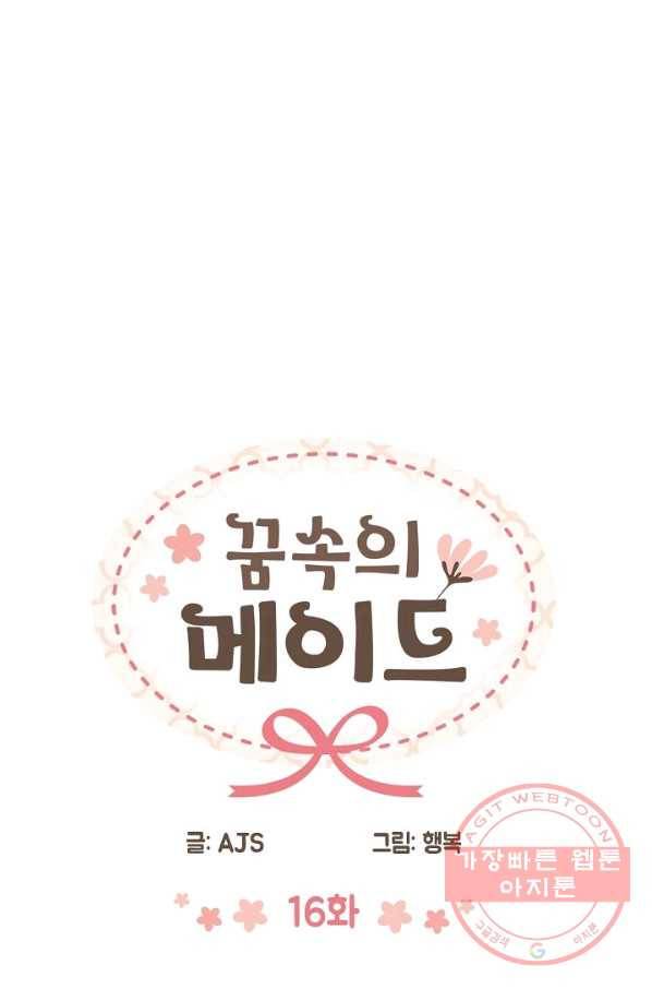꿈속의 메이드 16화 3