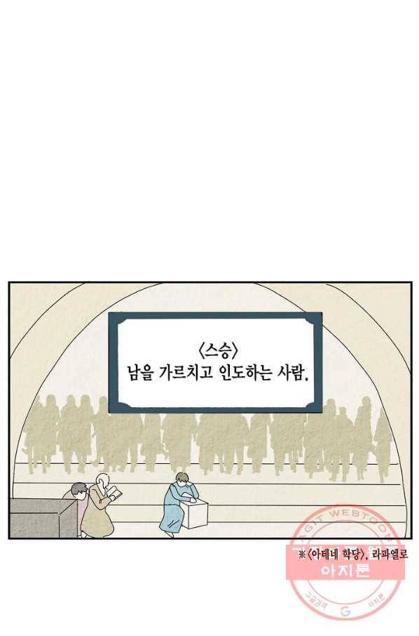 꿈속의 메이드 16화 4
