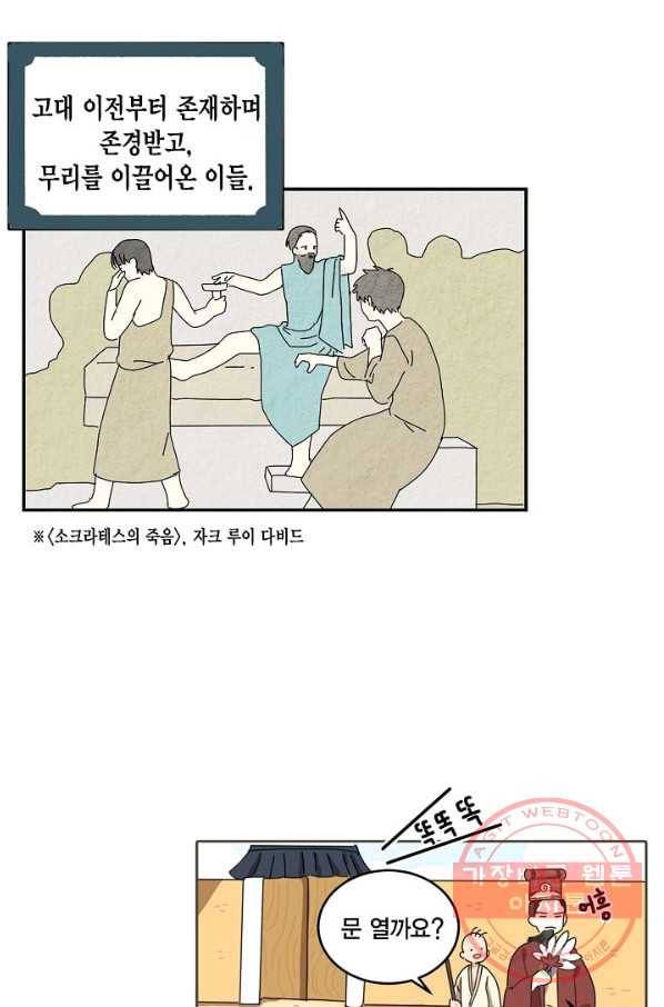 꿈속의 메이드 16화 5