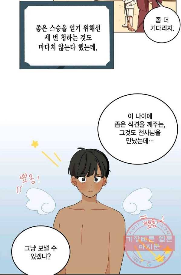 꿈속의 메이드 16화 6