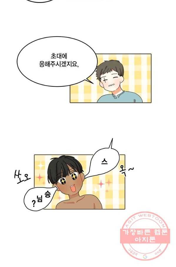 꿈속의 메이드 16화 7